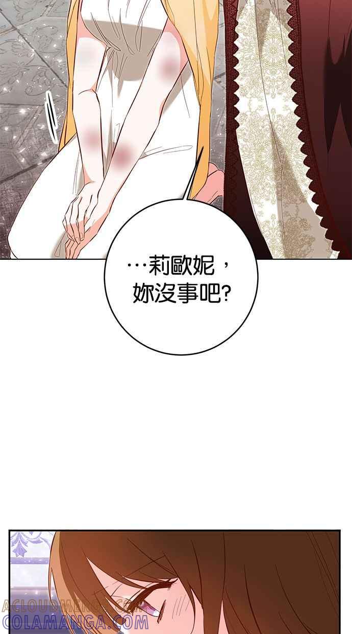 《她成为恶女的理由》第6话 第40页