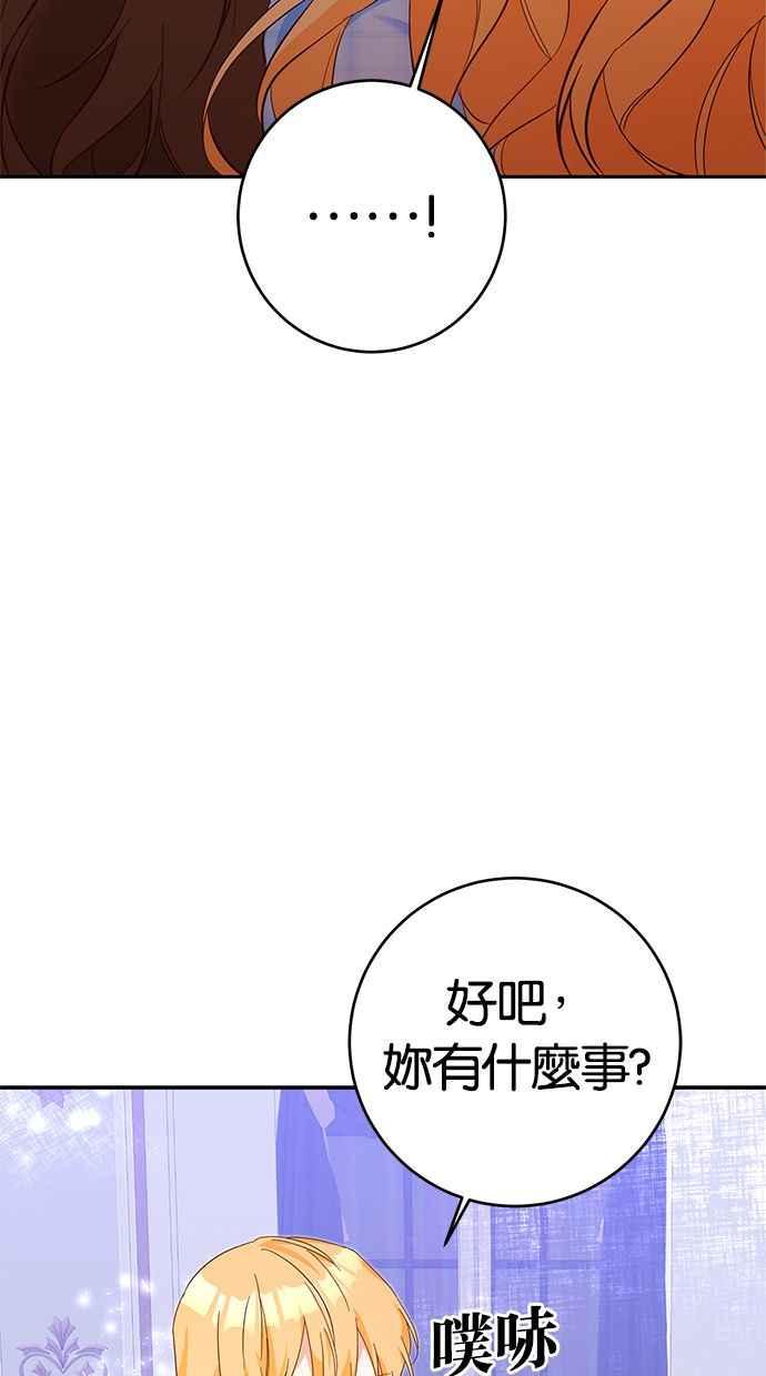 《她成为恶女的理由》第6话 第20页