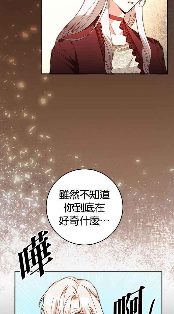 《她成为恶女的理由》第6话 第2页