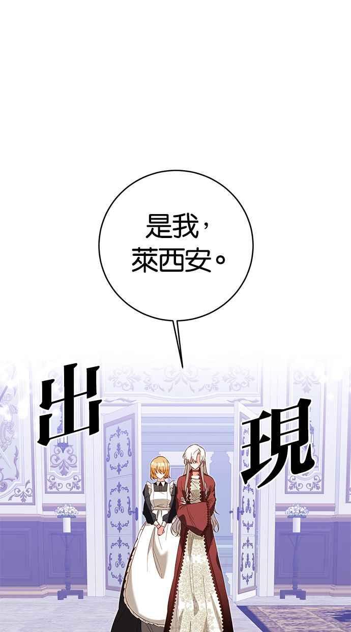 《她成为恶女的理由》第6话 第18页