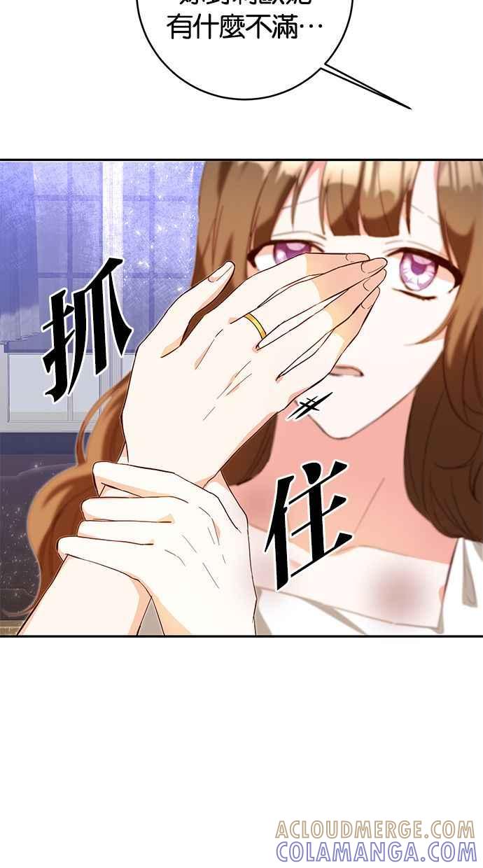 《她成为恶女的理由》第6话 第31页