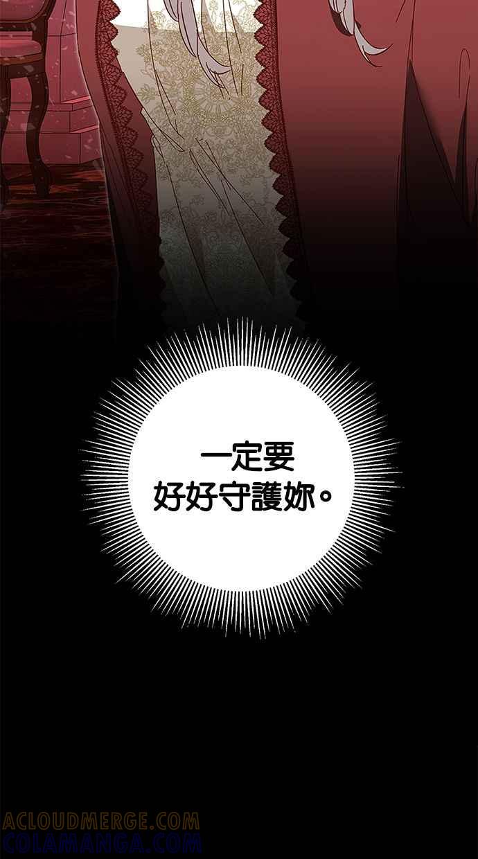《她成为恶女的理由》第6话 第79页