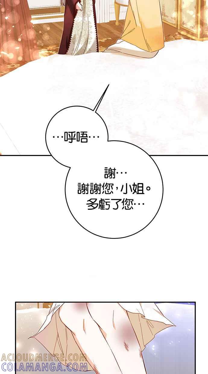 《她成为恶女的理由》第6话 第52页