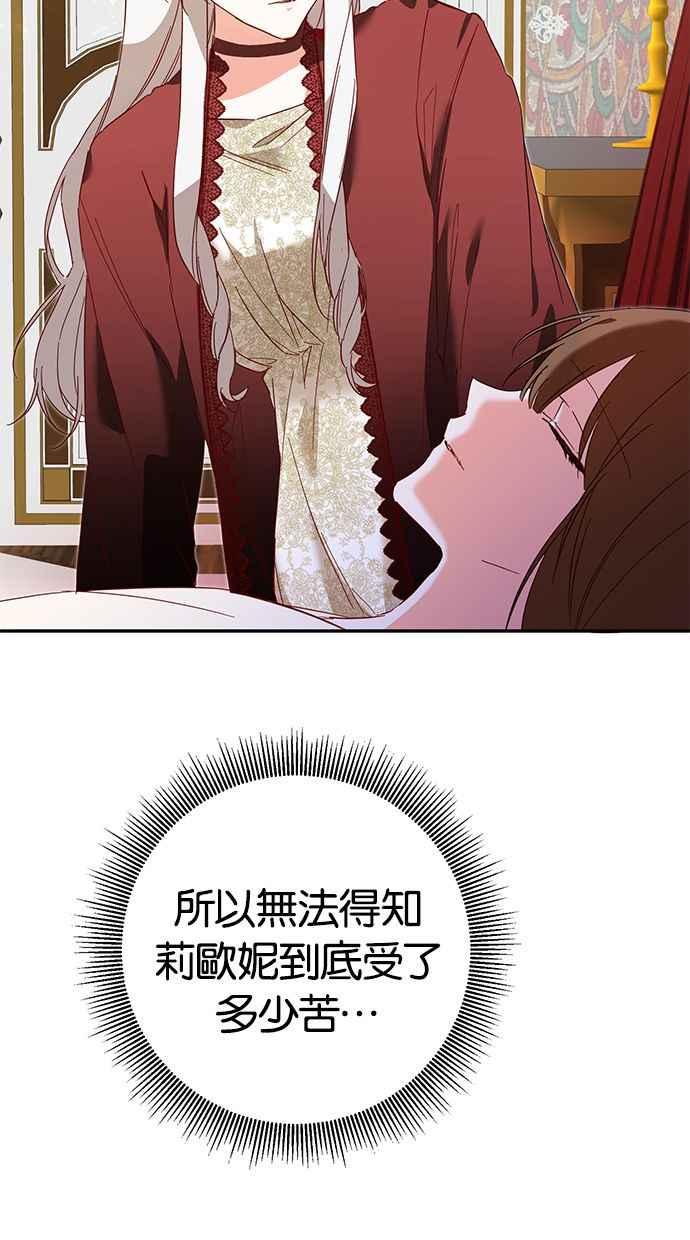 《她成为恶女的理由》第6话 第75页