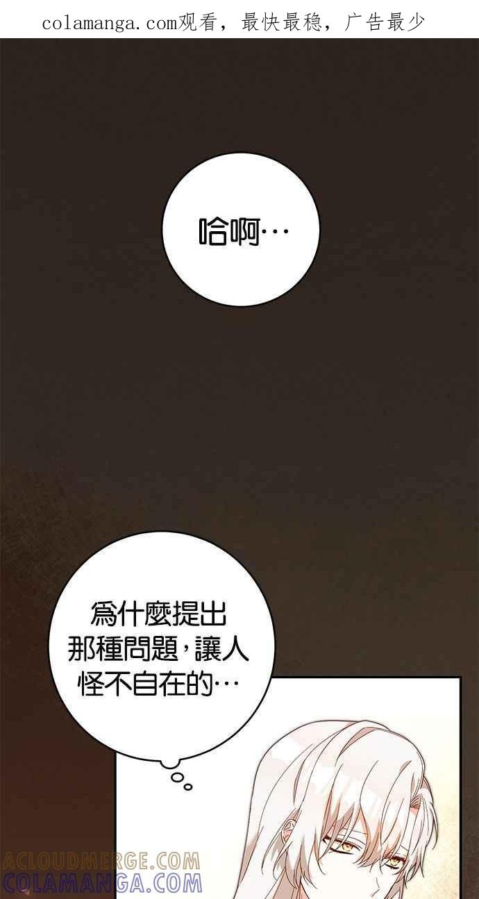 《她成为恶女的理由》第6话 第1页