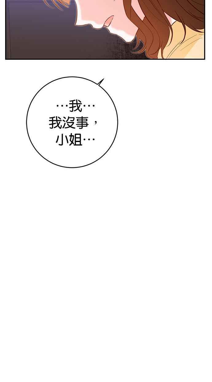 《她成为恶女的理由》第6话 第41页