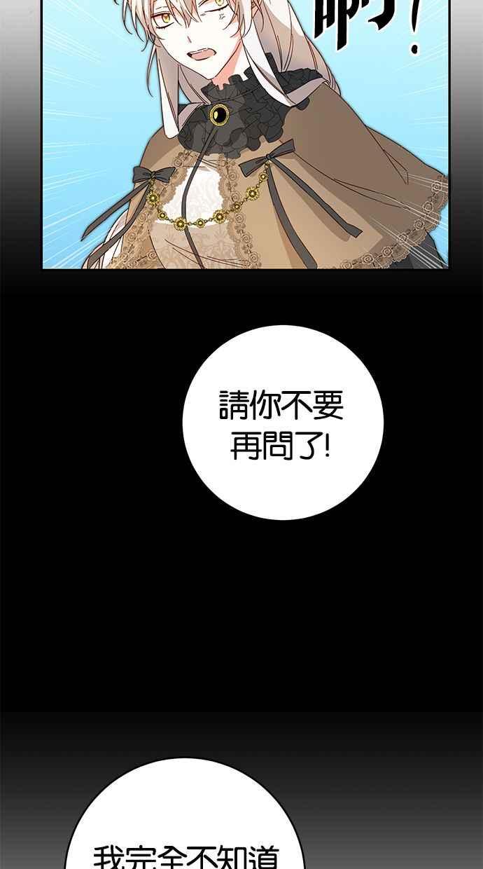 《她成为恶女的理由》第6话 第3页