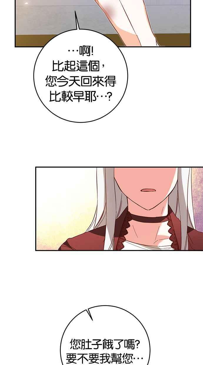 《她成为恶女的理由》第6话 第53页