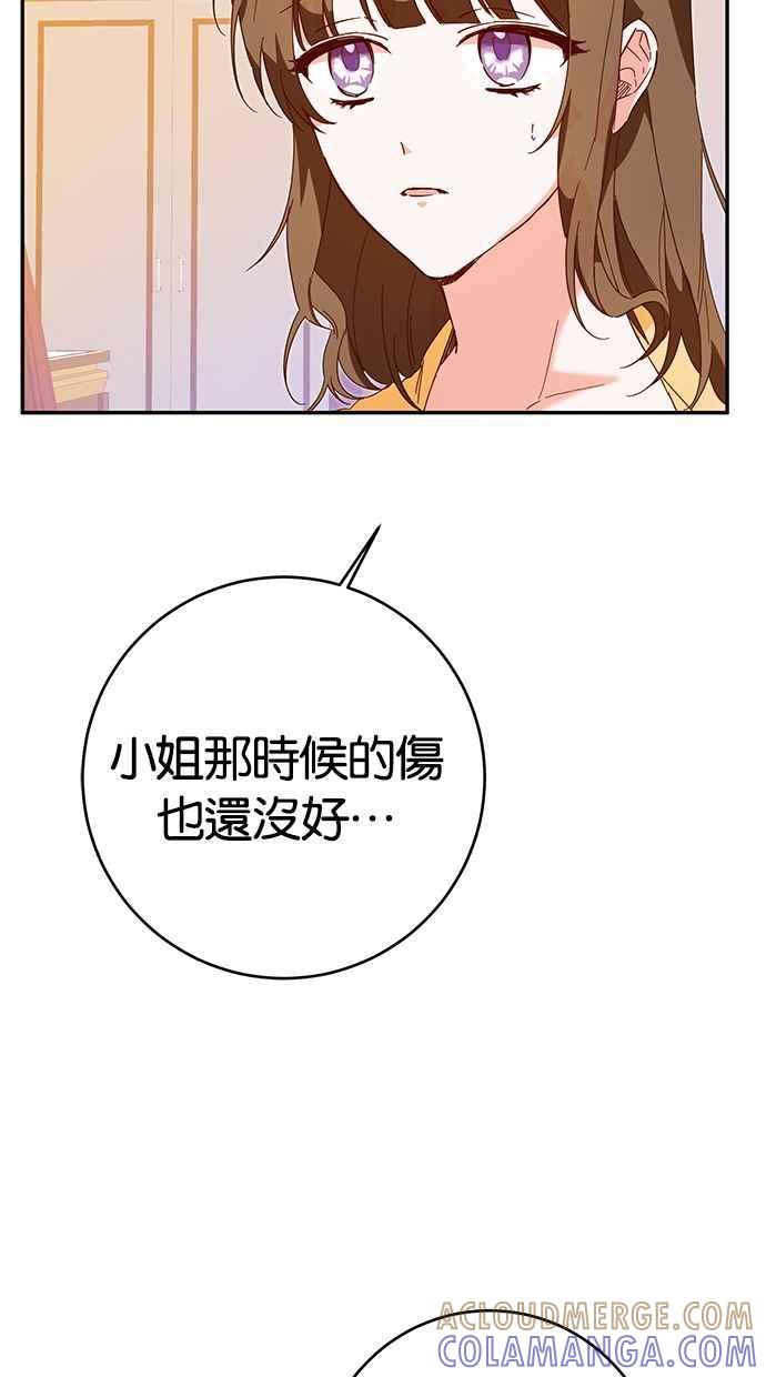 《她成为恶女的理由》第6话 第64页