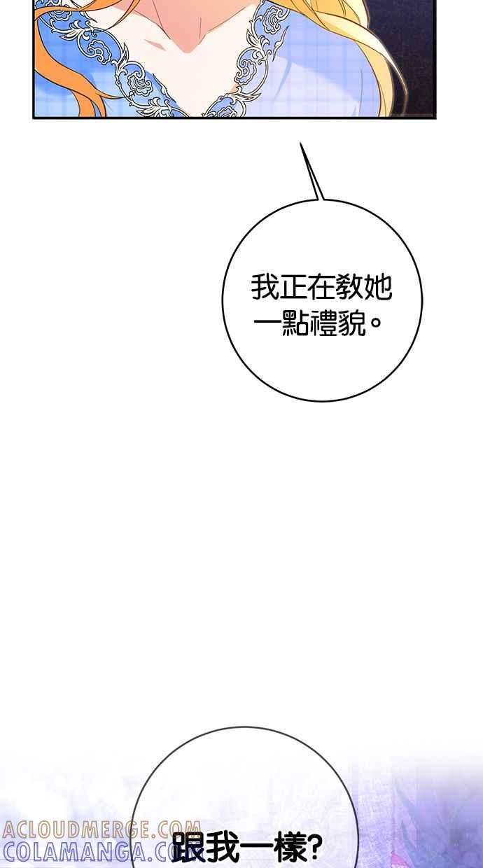 《她成为恶女的理由》第6话 第25页