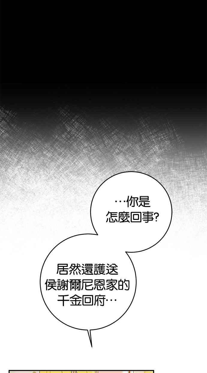 《她成为恶女的理由》第6话 第80页