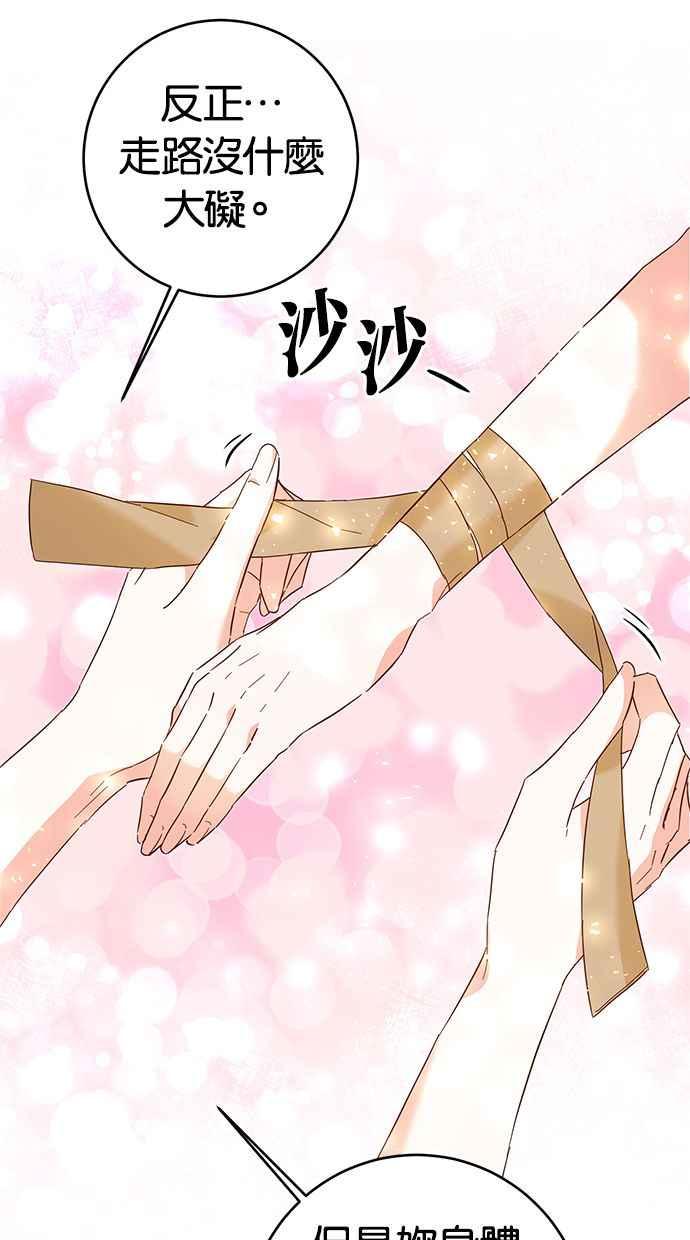 《她成为恶女的理由》第6话 第66页