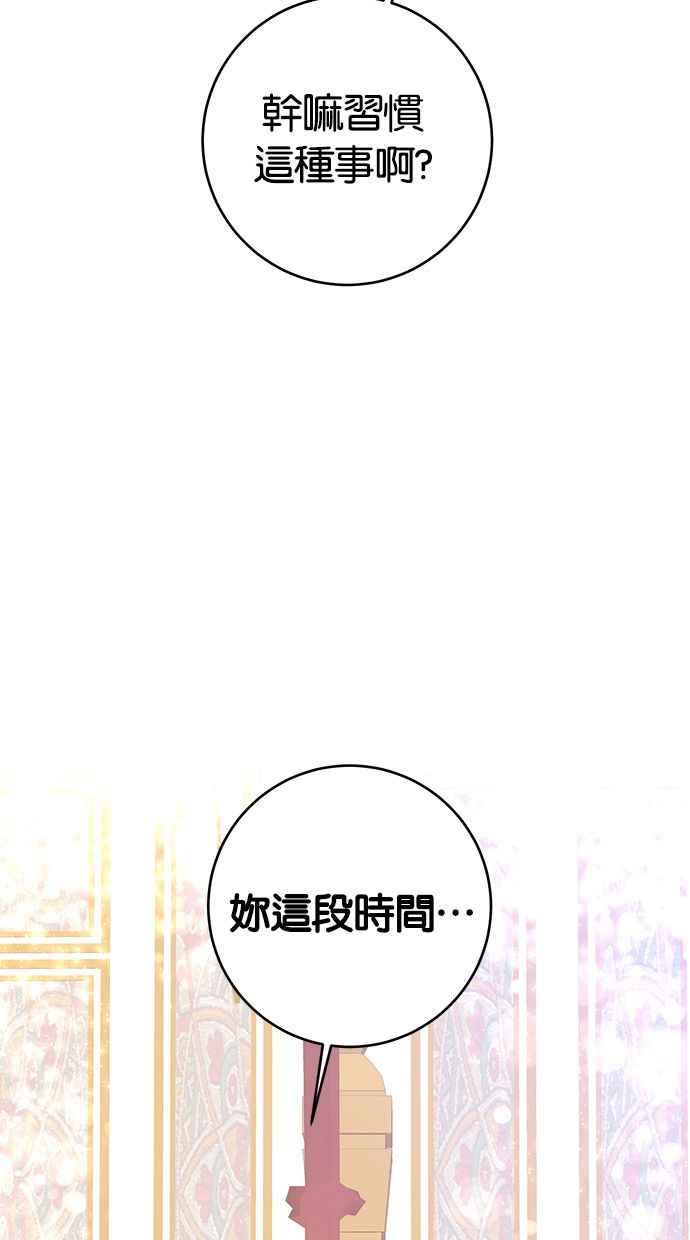 《她成为恶女的理由》第6话 第57页