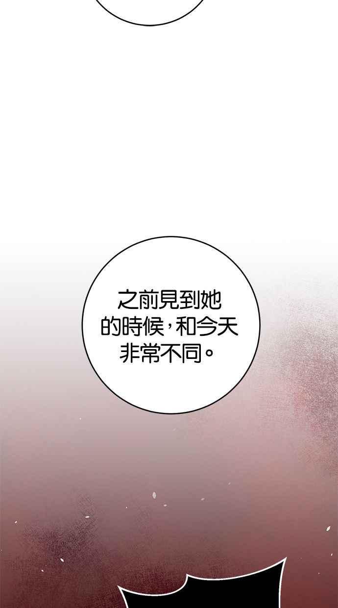 《她成为恶女的理由》第6话 第84页
