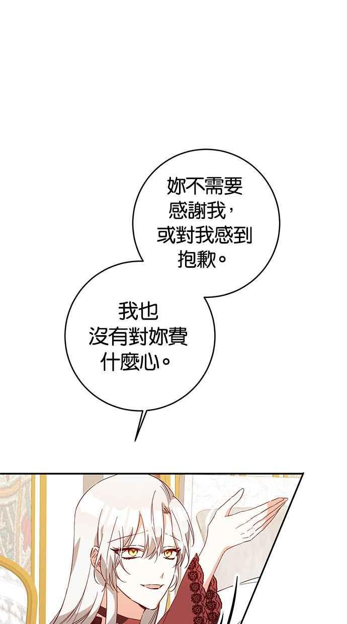 《她成为恶女的理由》第6话 第71页