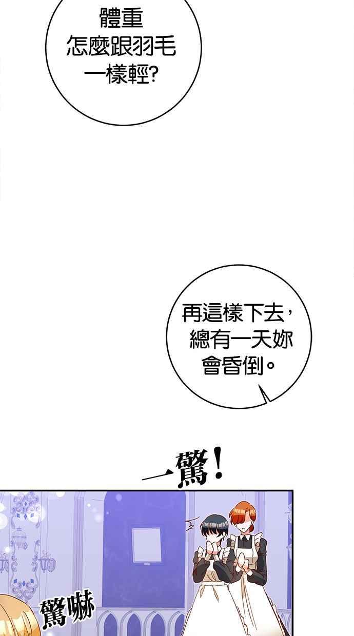 《她成为恶女的理由》第6话 第45页