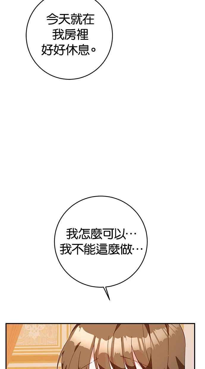 《她成为恶女的理由》第6话 第63页
