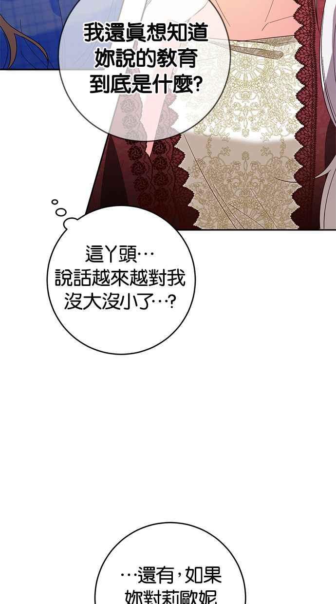 《她成为恶女的理由》第6话 第30页
