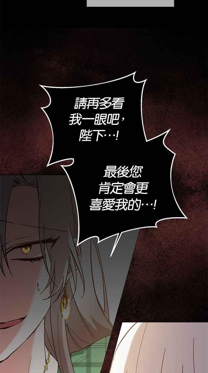 《她成为恶女的理由》第6话 第86页