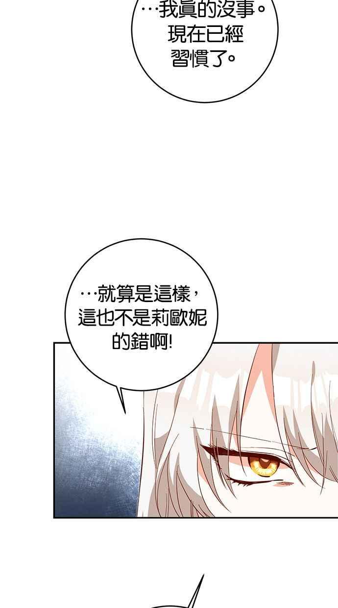 《她成为恶女的理由》第6话 第56页