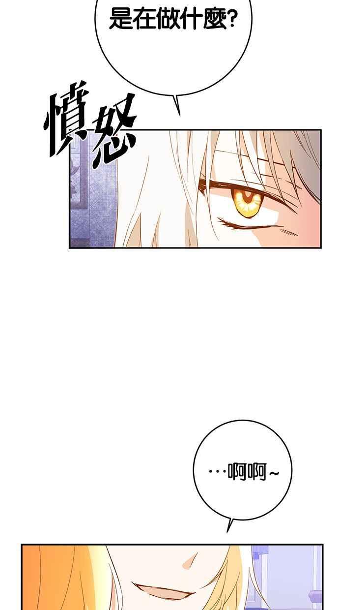 《她成为恶女的理由》第6话 第23页