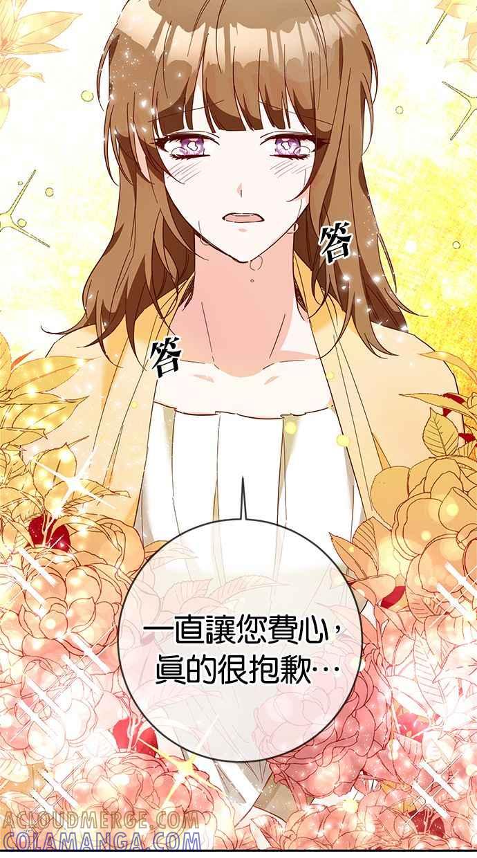 《她成为恶女的理由》第6话 第70页