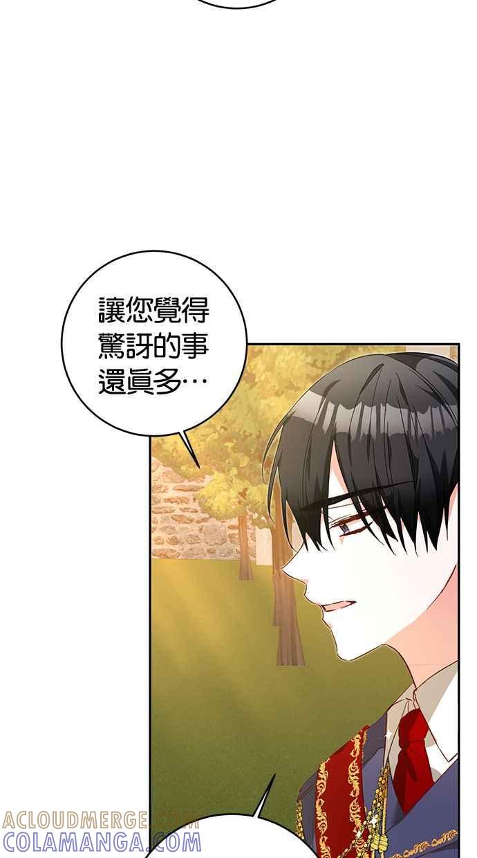 《她成为恶女的理由》第6话 第82页