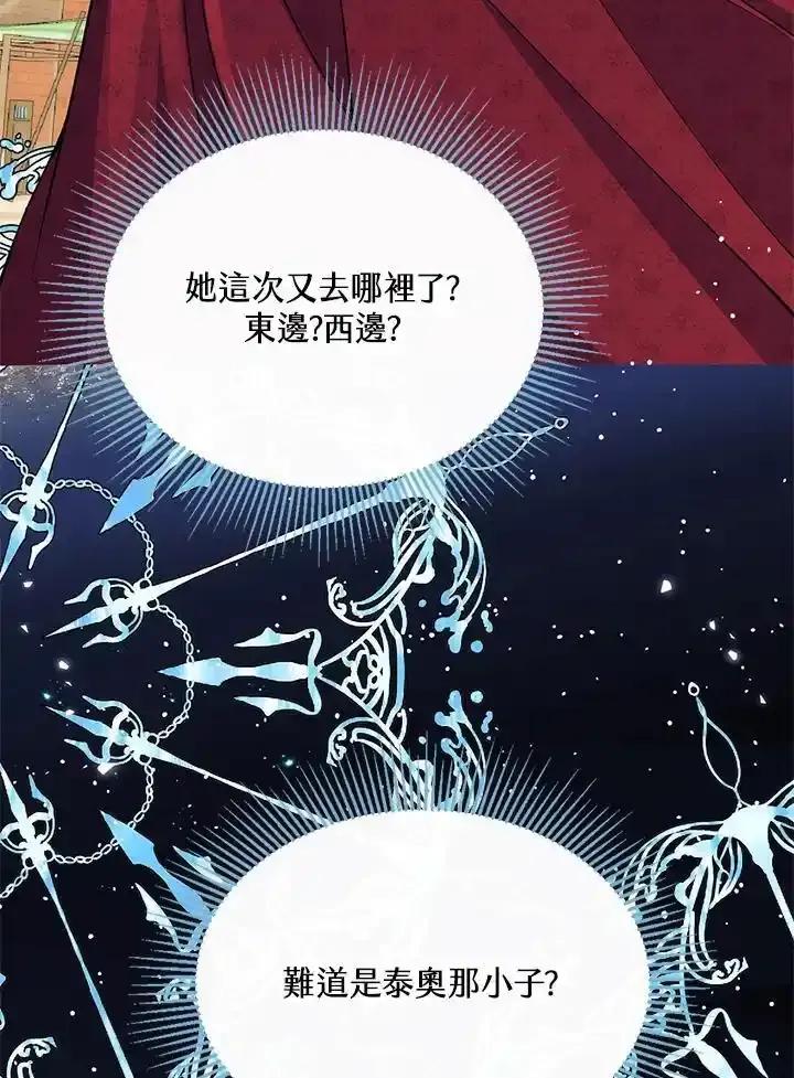 《养女想拯救世界》第61话 第42页