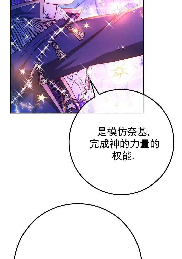 《海军上将的怪物妻子》第65话 第58页