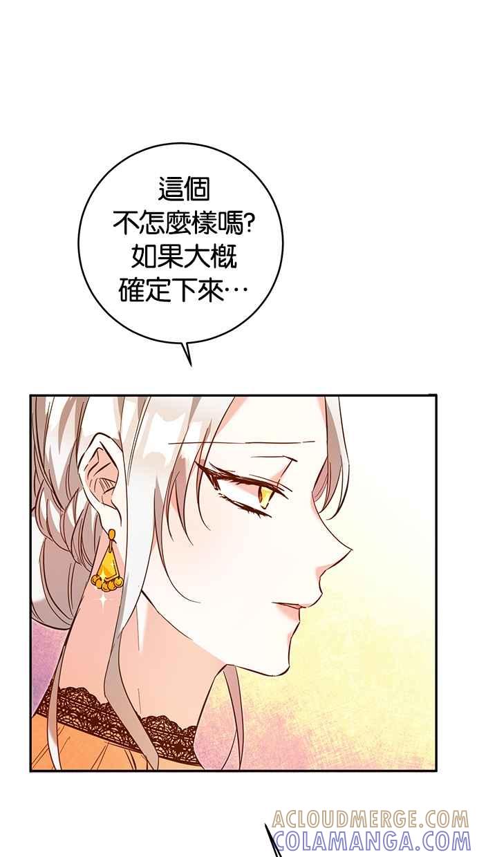 《她成为恶女的理由》第7话 第70页