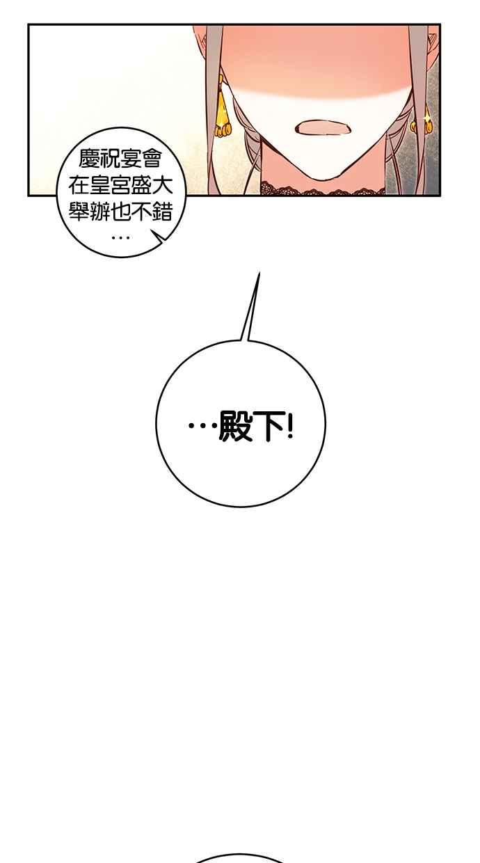 《她成为恶女的理由》第7话 第77页