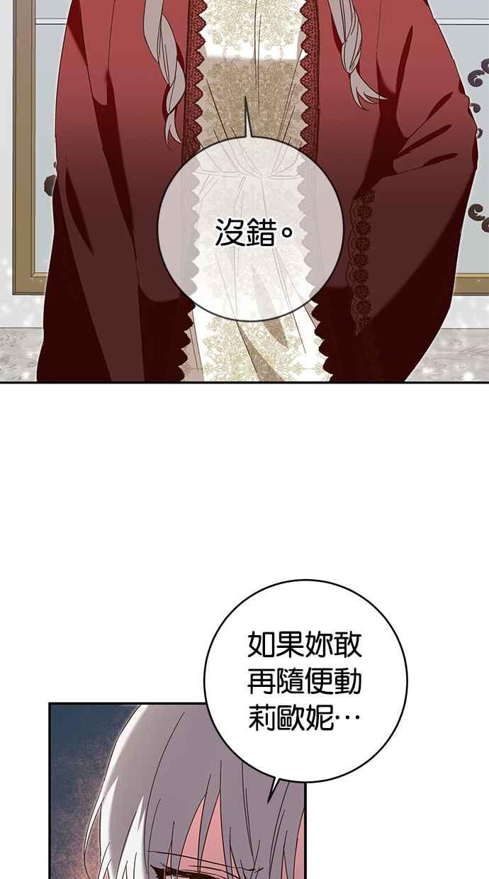 《她成为恶女的理由》第7话 第2页