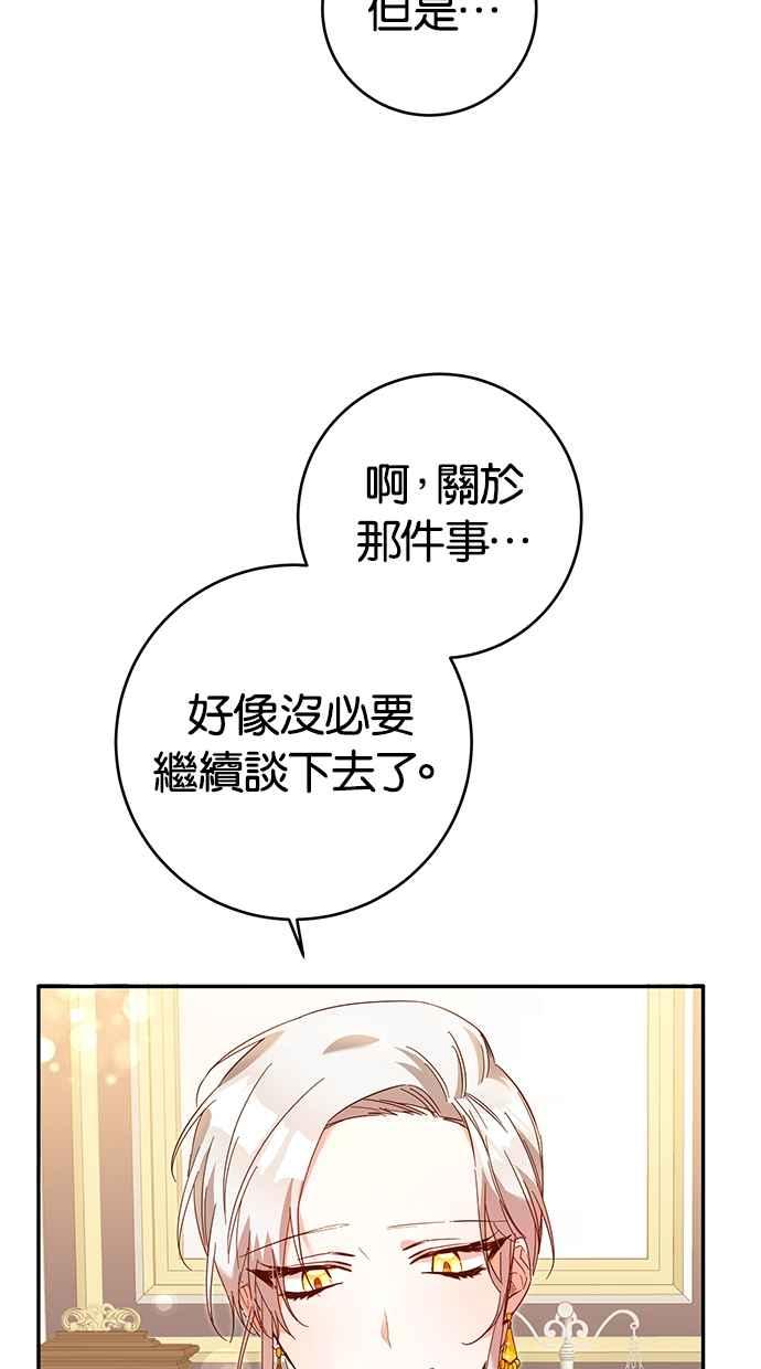《她成为恶女的理由》第7话 第48页