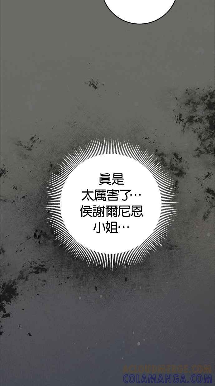 《她成为恶女的理由》第7话 第61页