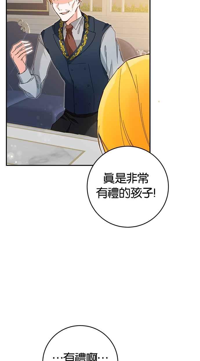 《她成为恶女的理由》第7话 第35页