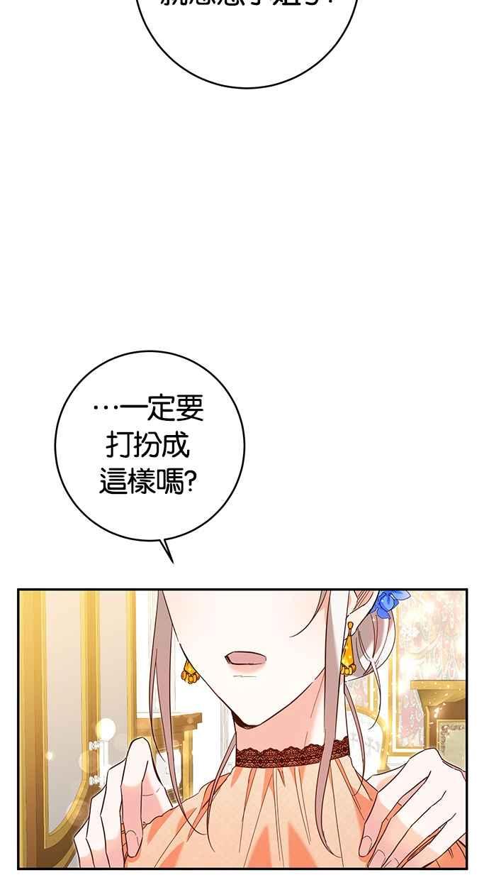 《她成为恶女的理由》第7话 第26页