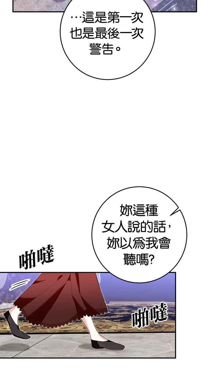 《她成为恶女的理由》第7话 第9页