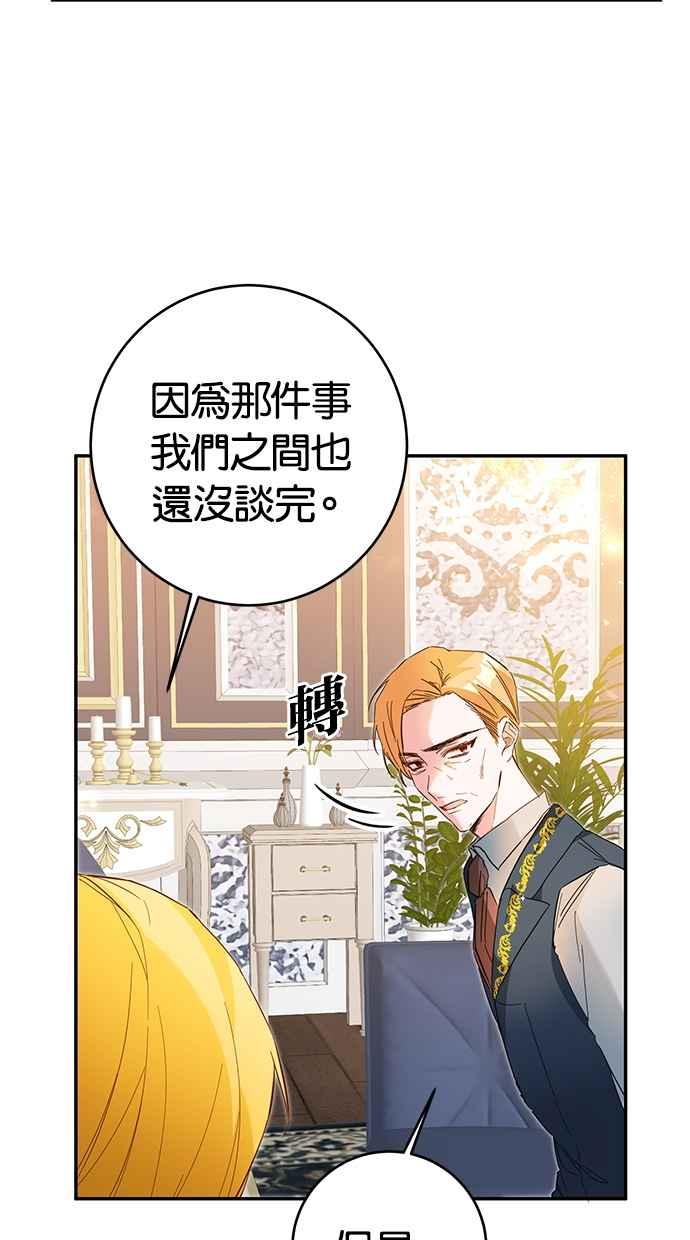 《她成为恶女的理由》第7话 第47页