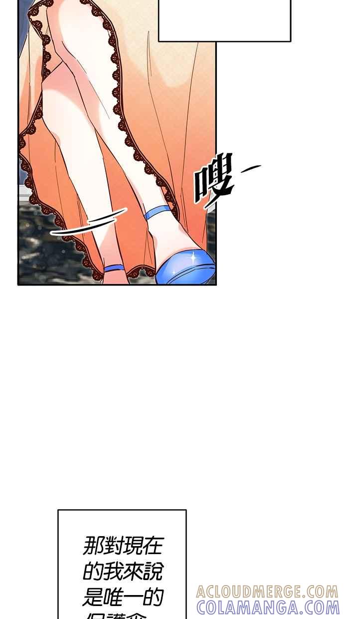 《她成为恶女的理由》第7话 第40页