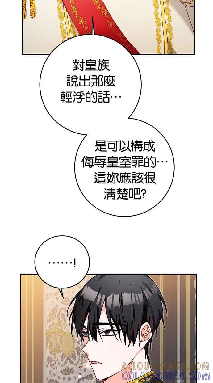 《她成为恶女的理由》第7话 第55页