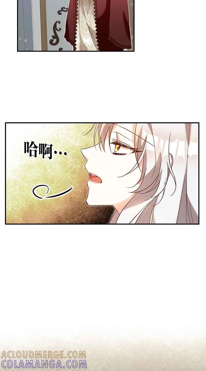 《她成为恶女的理由》第7话 第19页