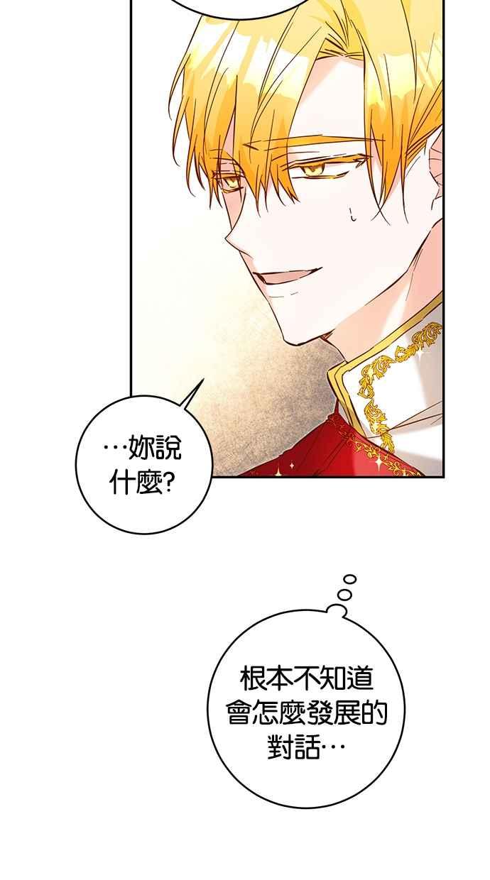 《她成为恶女的理由》第7话 第69页