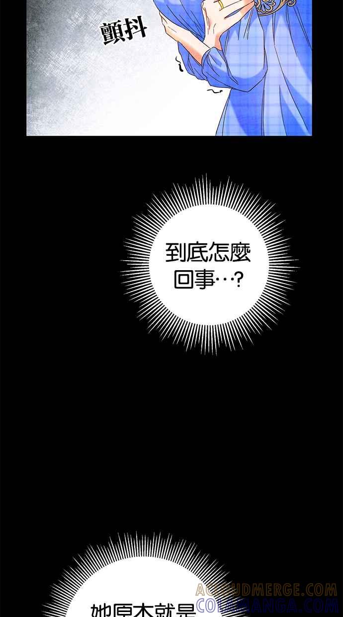 《她成为恶女的理由》第7话 第16页