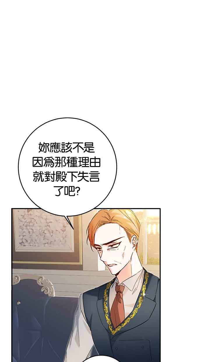 《她成为恶女的理由》第7话 第45页