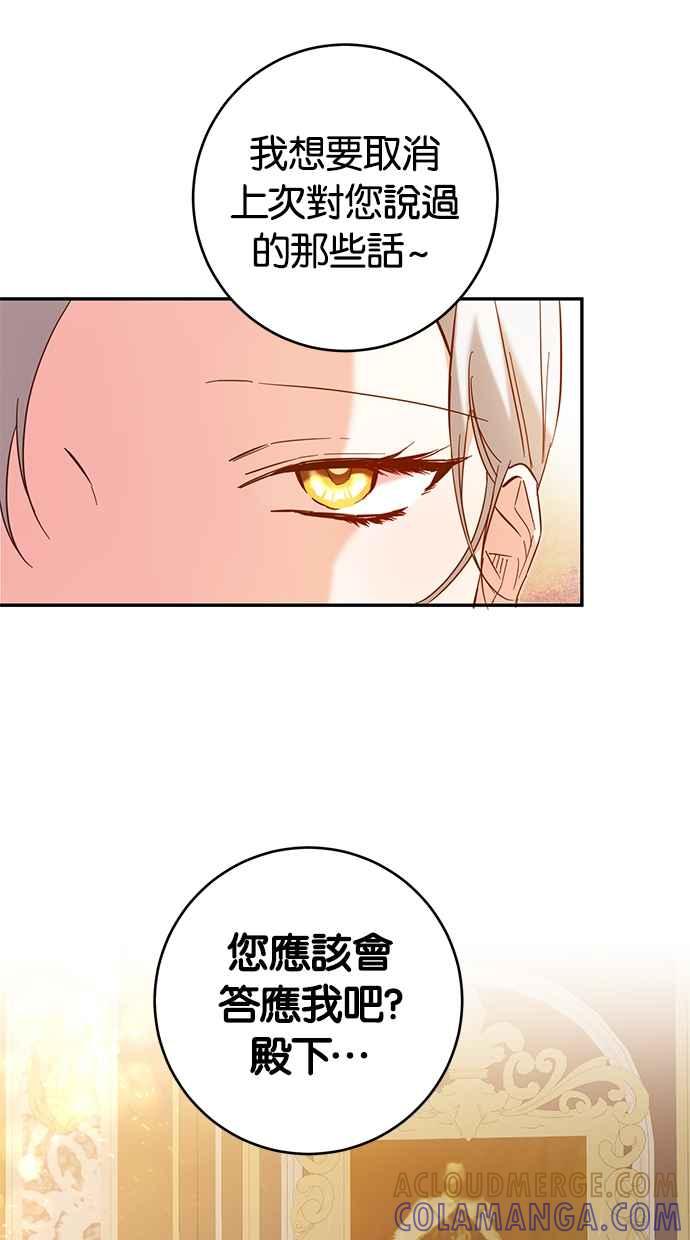 《她成为恶女的理由》第7话 第52页