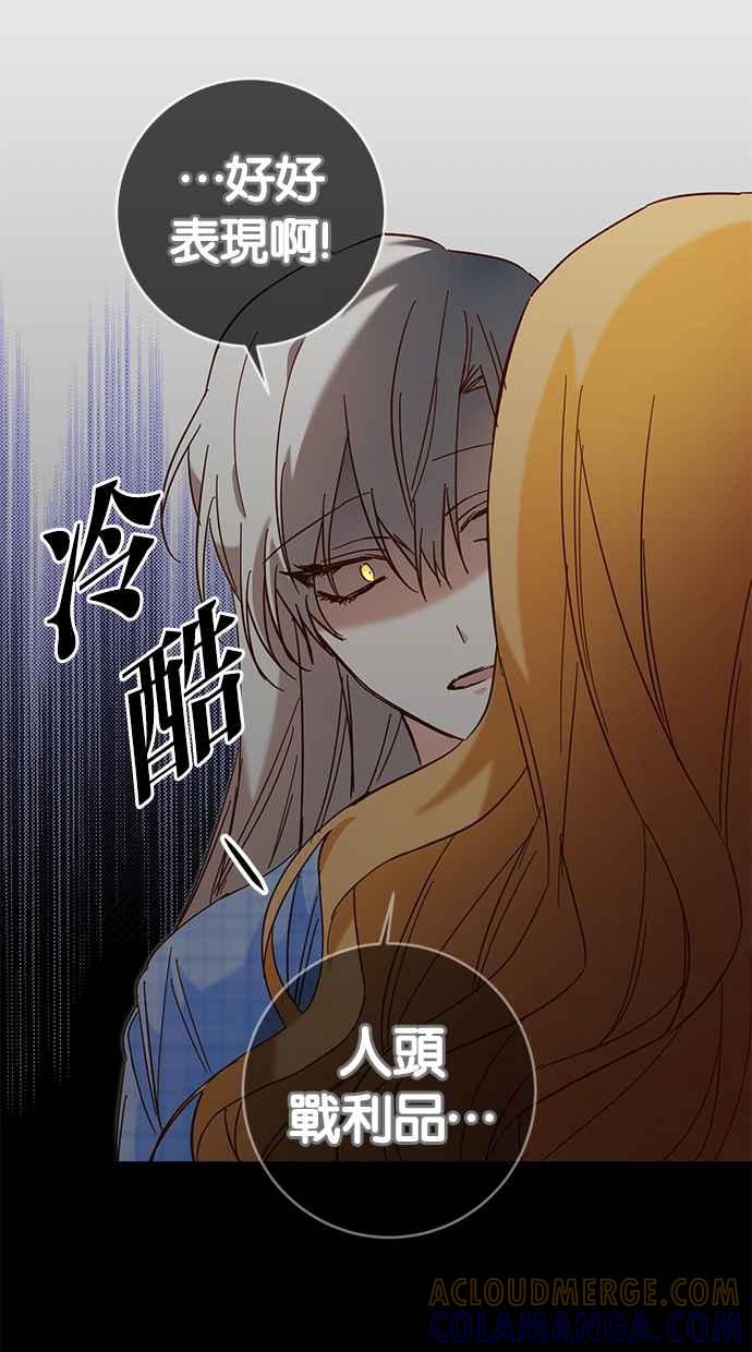 《她成为恶女的理由》第7话 第13页