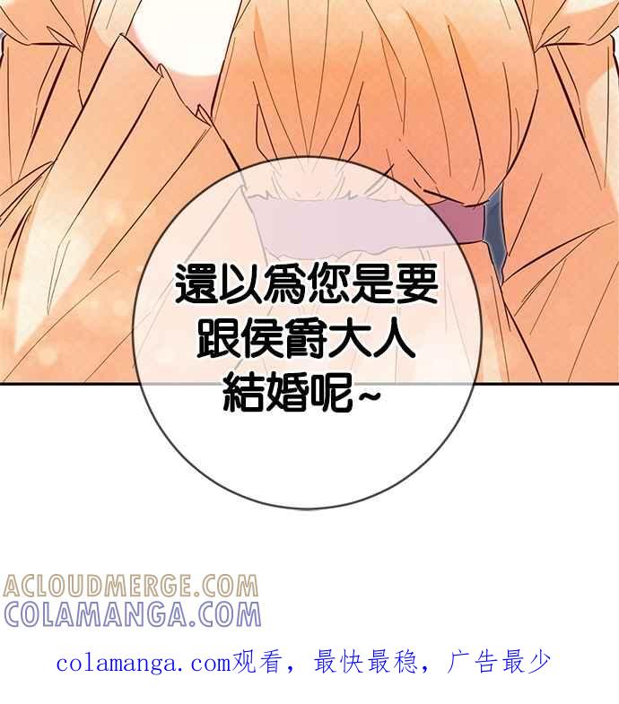 《她成为恶女的理由》第7话 第79页