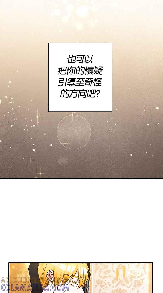 《她成为恶女的理由》第7话 第64页