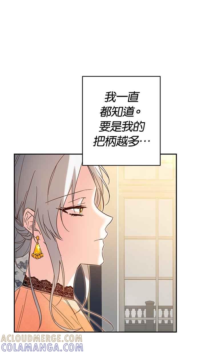 《她成为恶女的理由》第7话 第37页