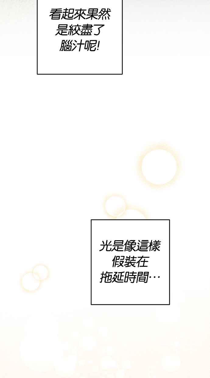 《她成为恶女的理由》第7话 第63页